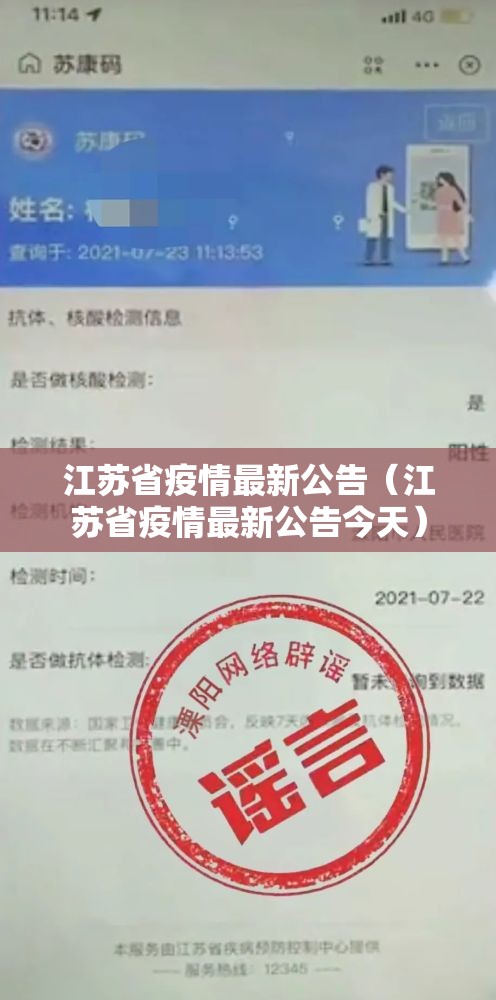 江苏省疫情最新公告（江苏省疫情最新公告今天）