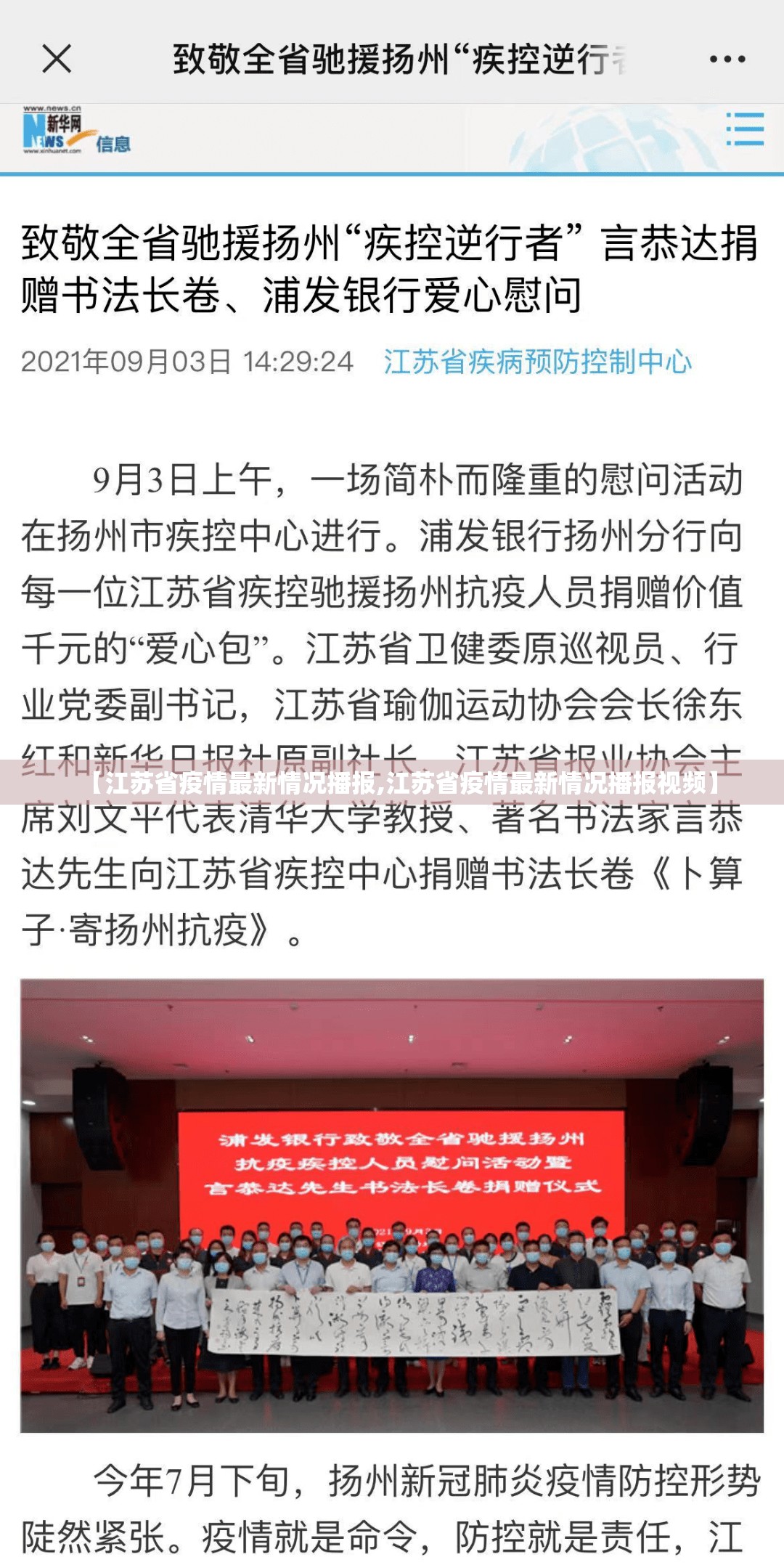 【江苏省疫情最新情况播报,江苏省疫情最新情况播报视频】