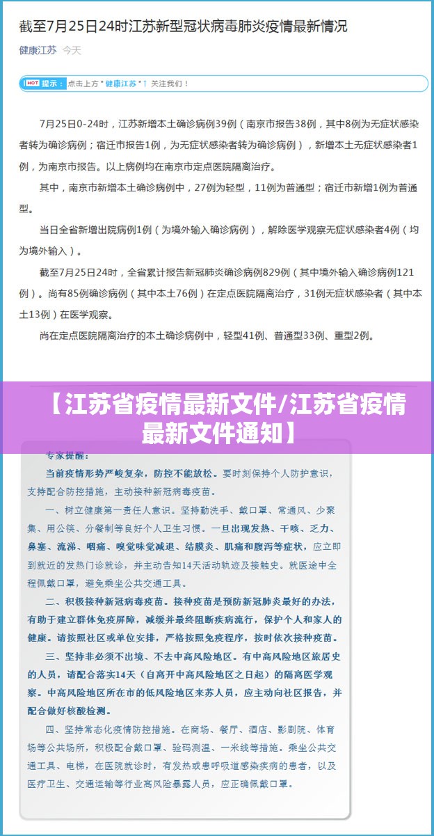 【江苏省疫情最新文件/江苏省疫情最新文件通知】