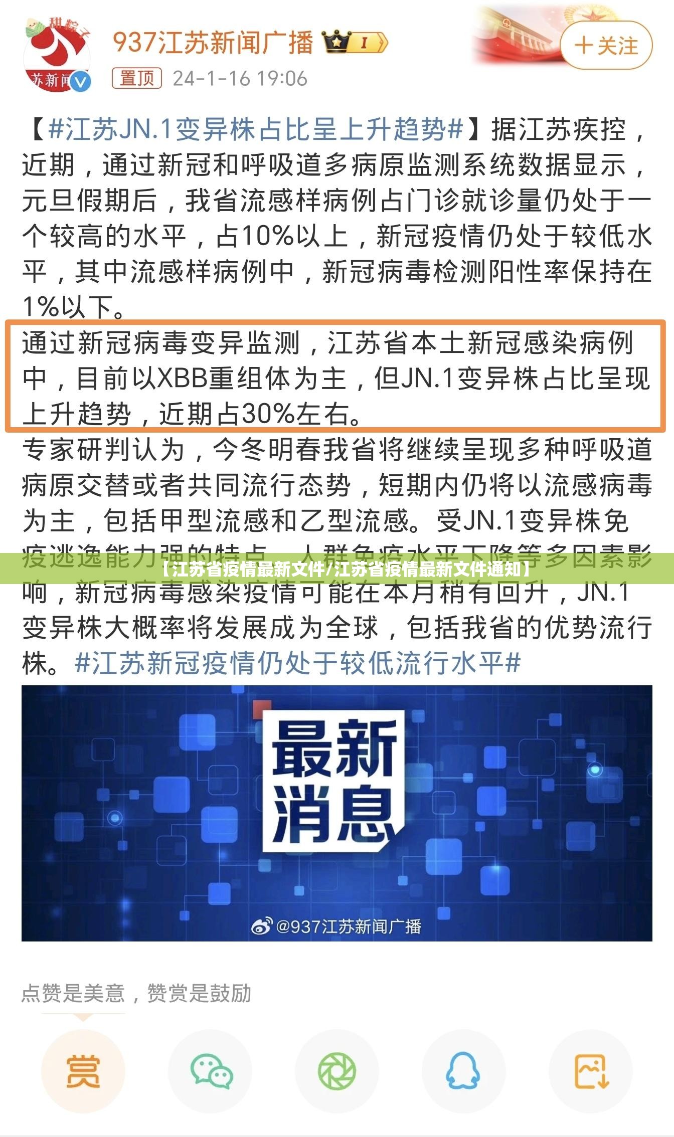 【江苏省疫情最新文件/江苏省疫情最新文件通知】