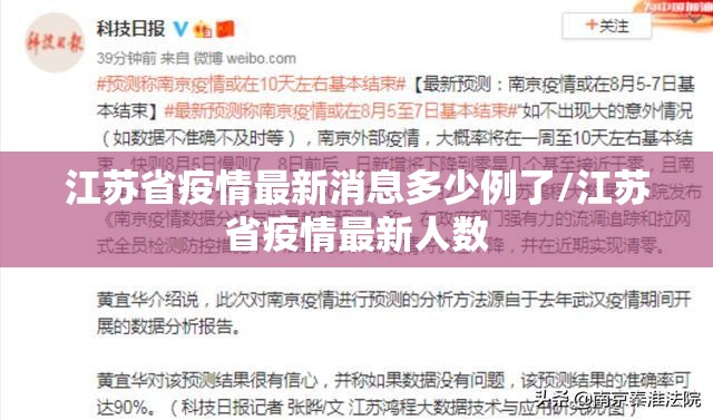 江苏省疫情最新消息多少例了/江苏省疫情最新人数