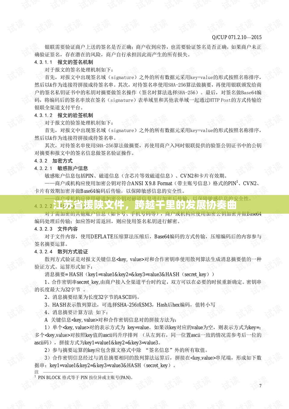江苏省援陕文件，跨越千里的发展协奏曲