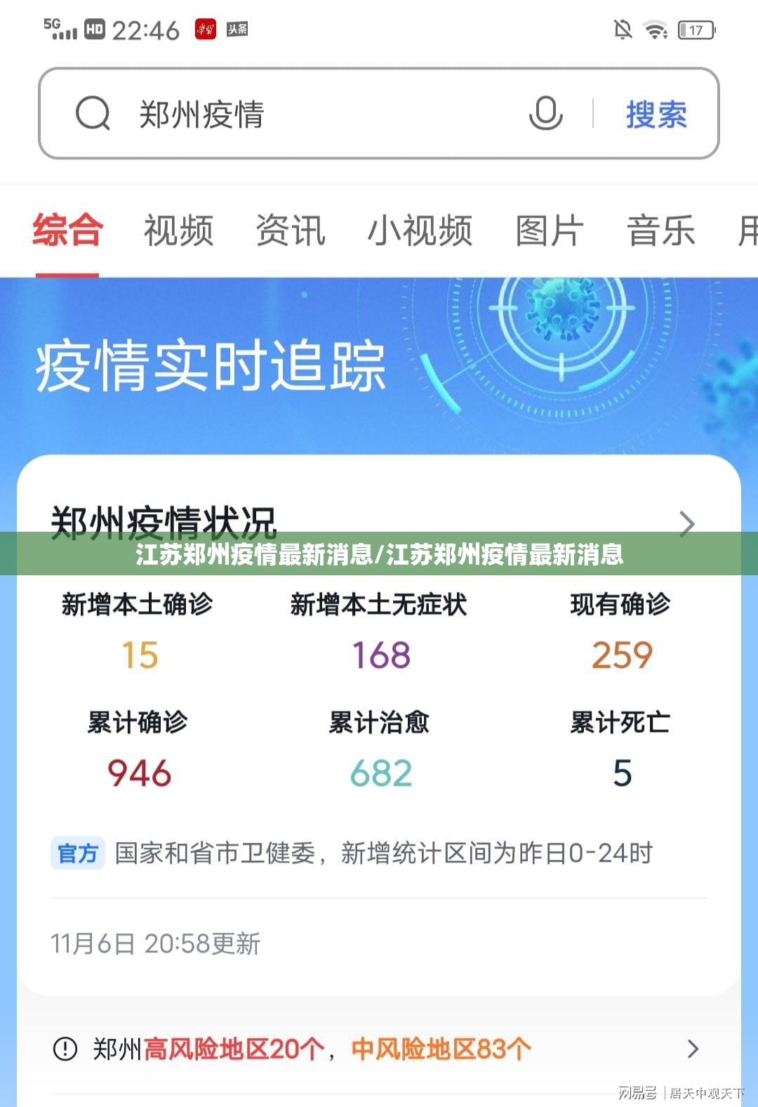 江苏郑州疫情最新消息/江苏郑州疫情最新消息