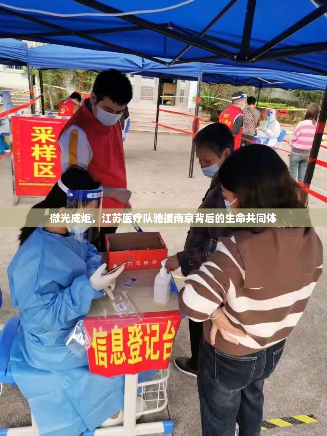 微光成炬，江苏医疗队驰援南京背后的生命共同体