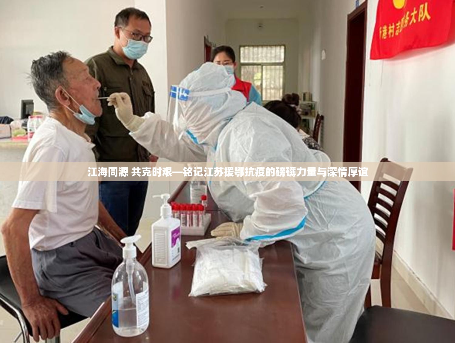 江海同源 共克时艰—铭记江苏援鄂抗疫的磅礴力量与深情厚谊