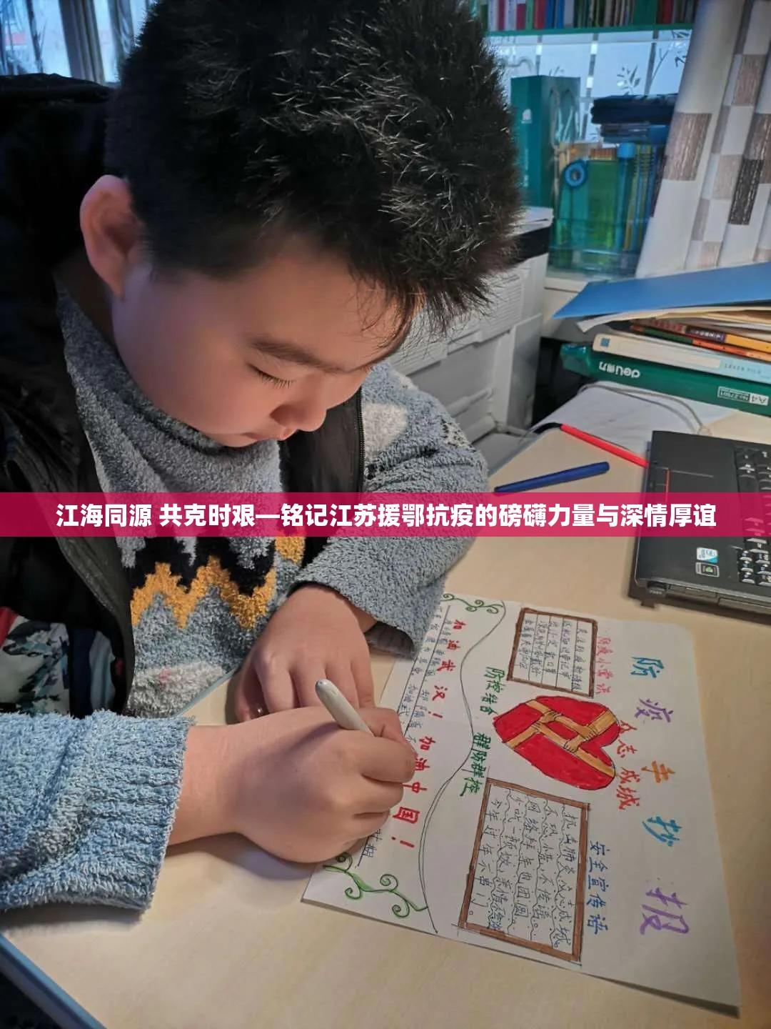 江海同源 共克时艰—铭记江苏援鄂抗疫的磅礴力量与深情厚谊