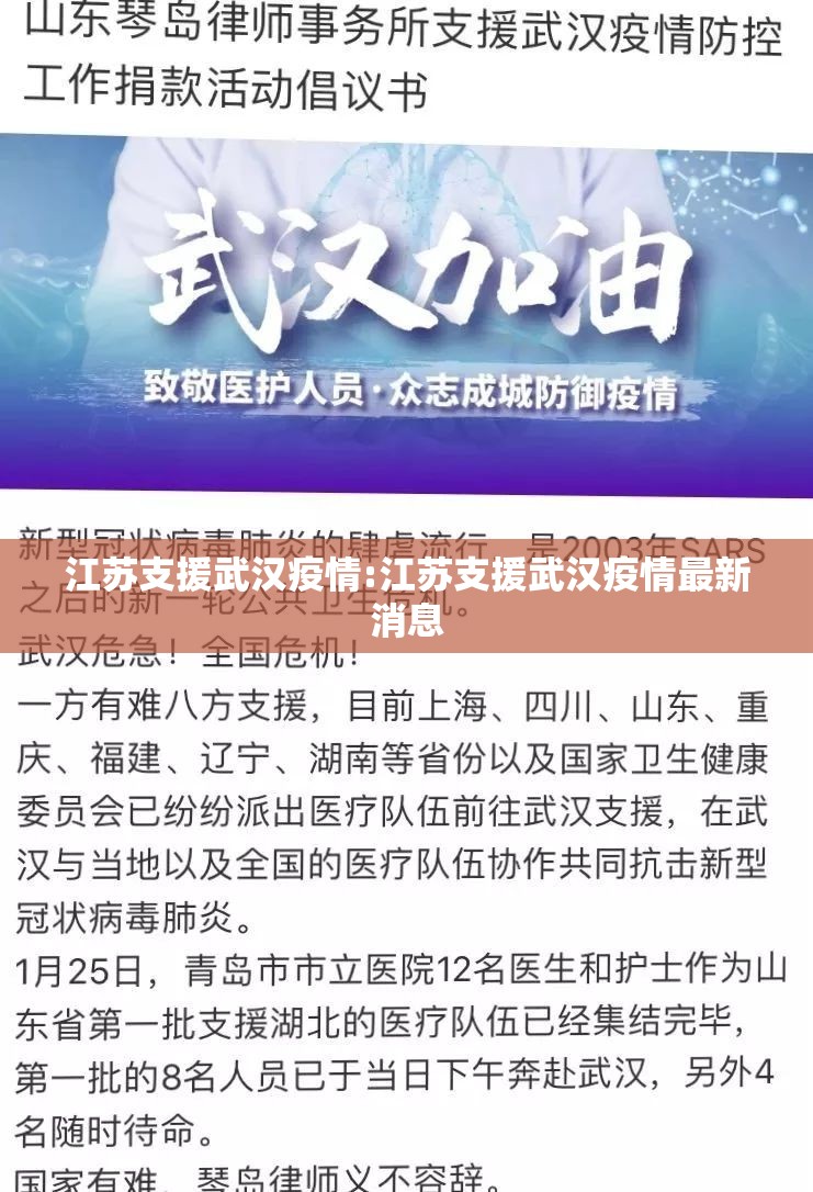 江苏支援武汉疫情:江苏支援武汉疫情最新消息