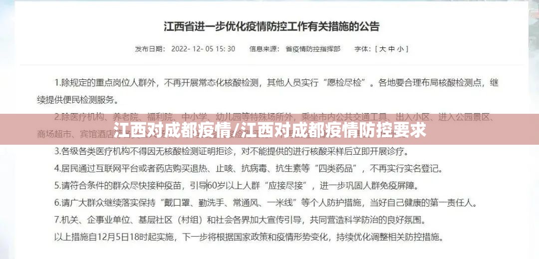 江西对成都疫情/江西对成都疫情防控要求