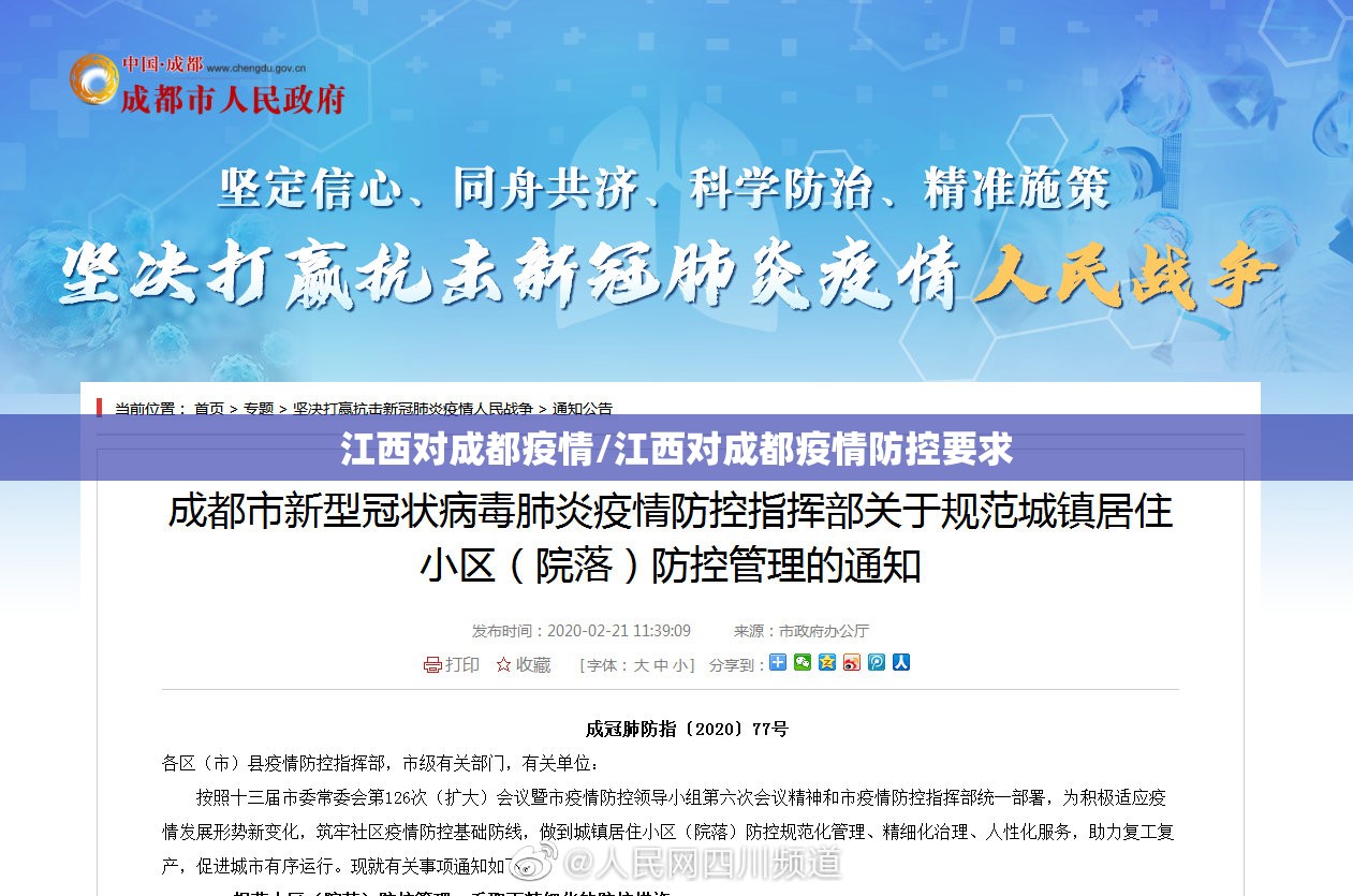 江西对成都疫情/江西对成都疫情防控要求