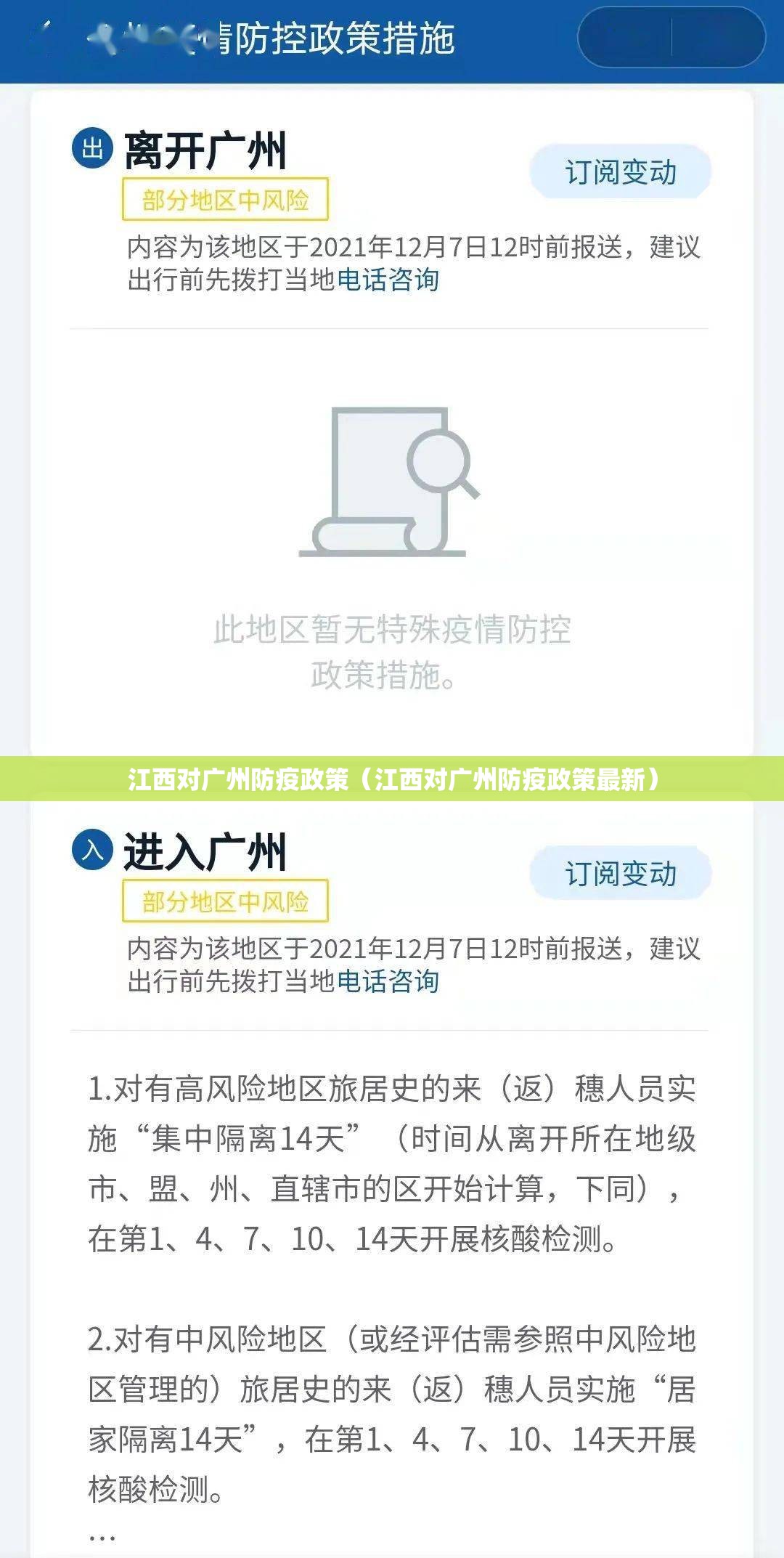 江西对广州防疫政策（江西对广州防疫政策最新）