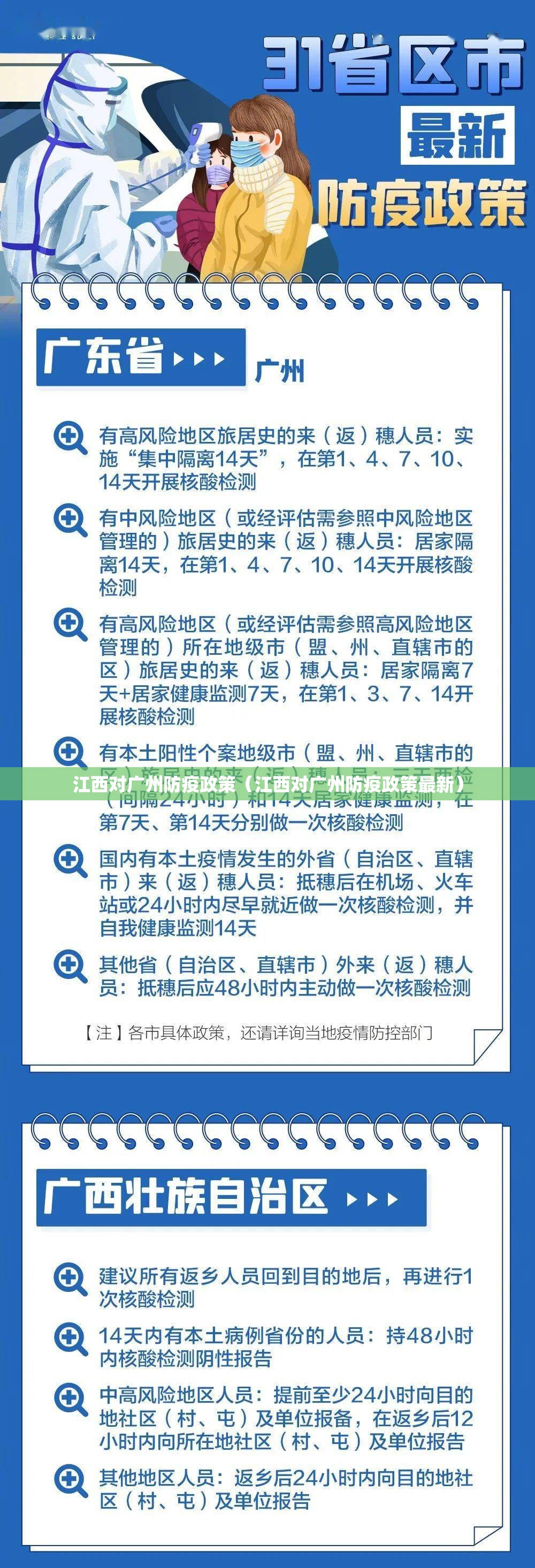 江西对广州防疫政策（江西对广州防疫政策最新）