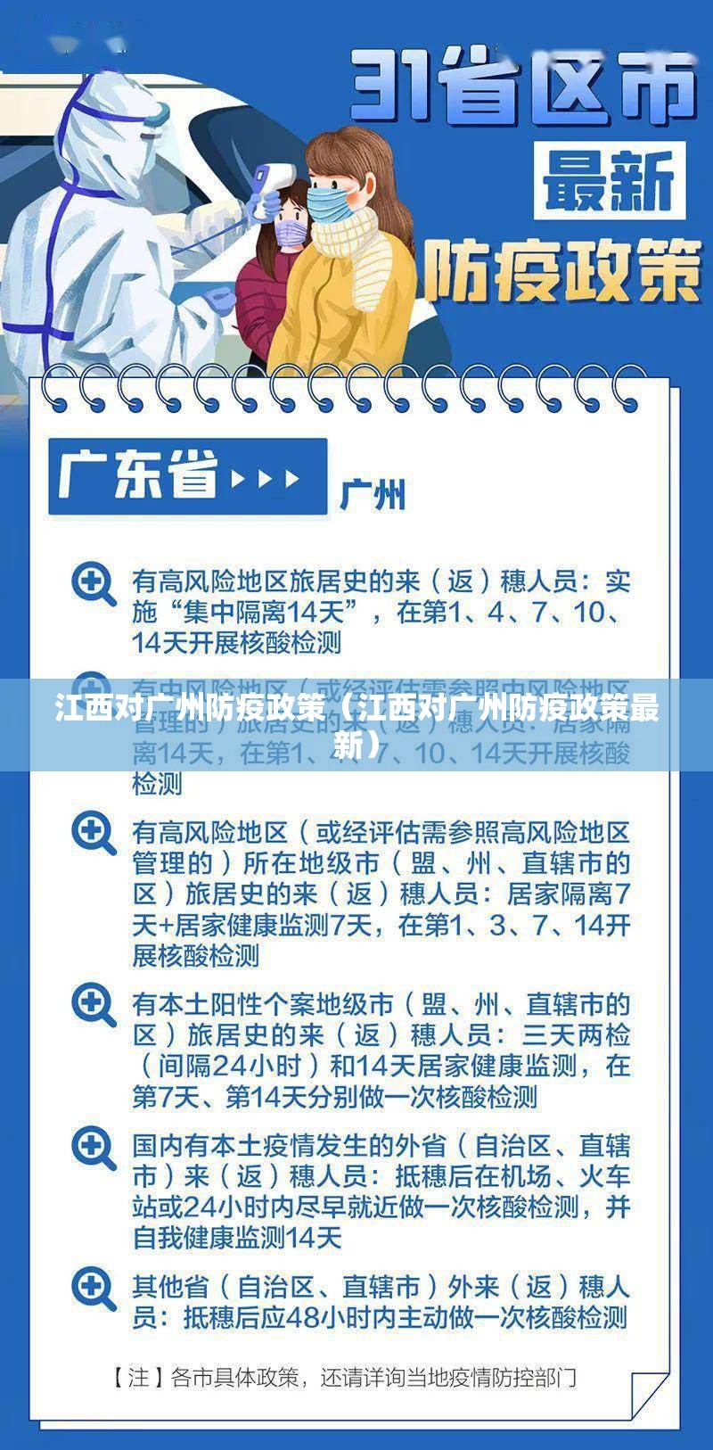 江西对广州防疫政策（江西对广州防疫政策最新）
