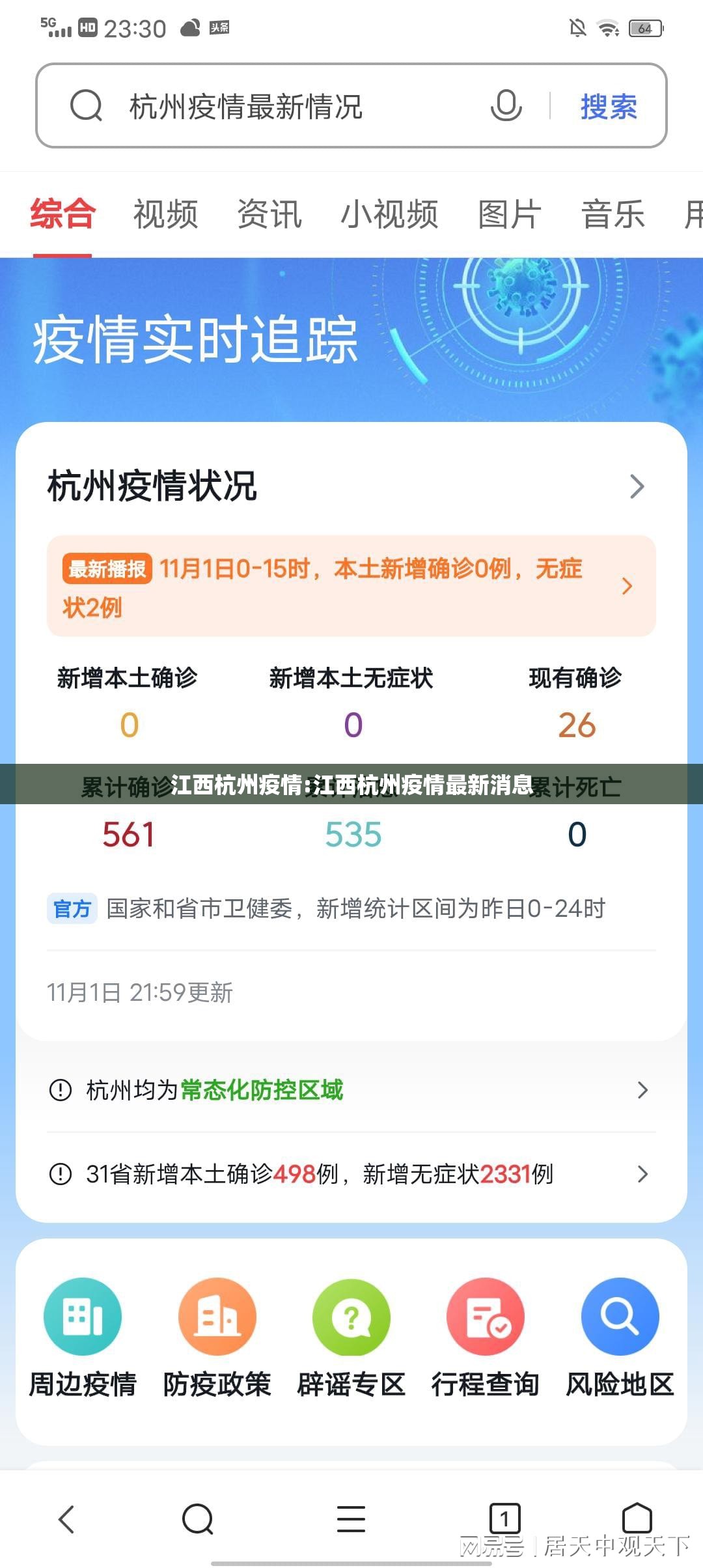 江西杭州疫情:江西杭州疫情最新消息