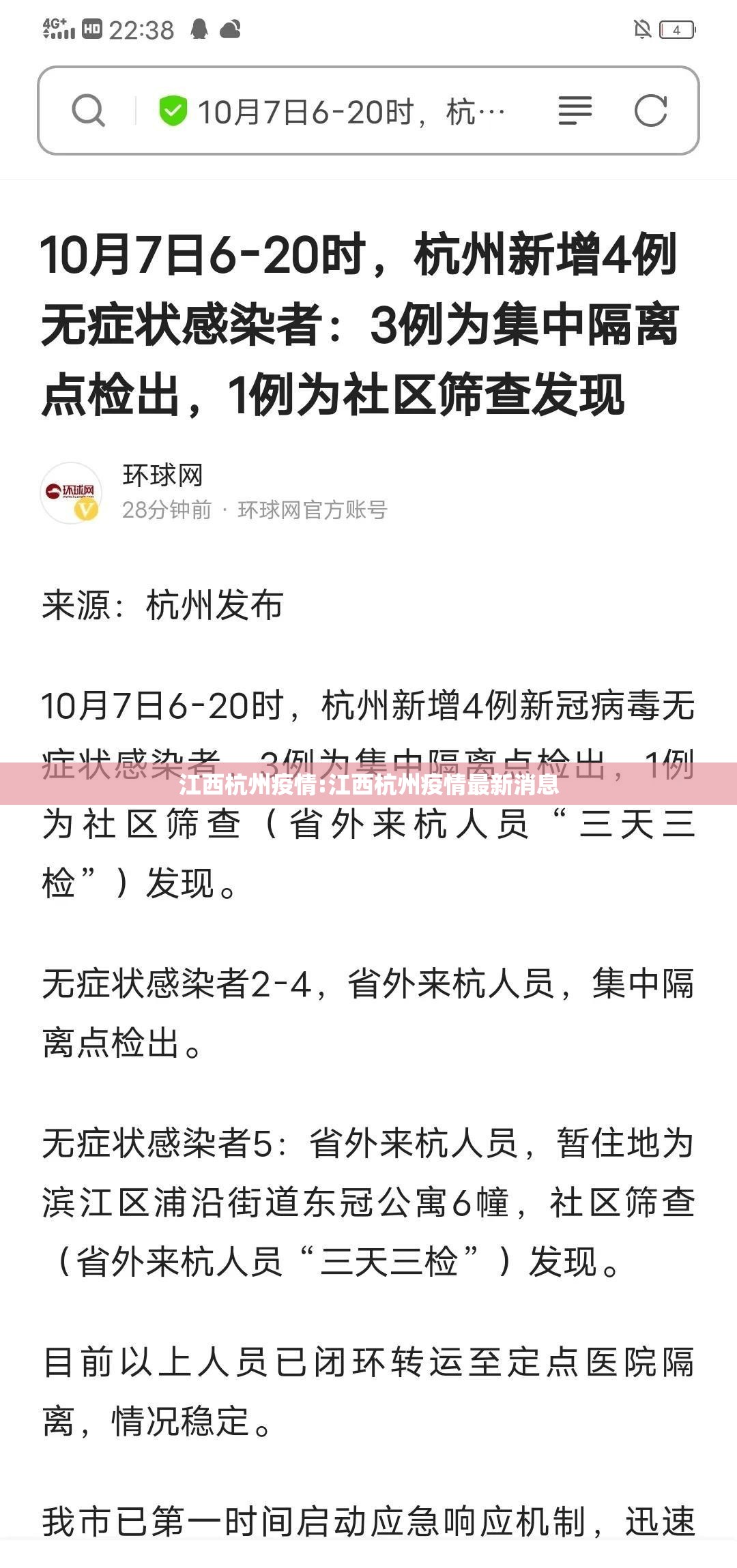 江西杭州疫情:江西杭州疫情最新消息