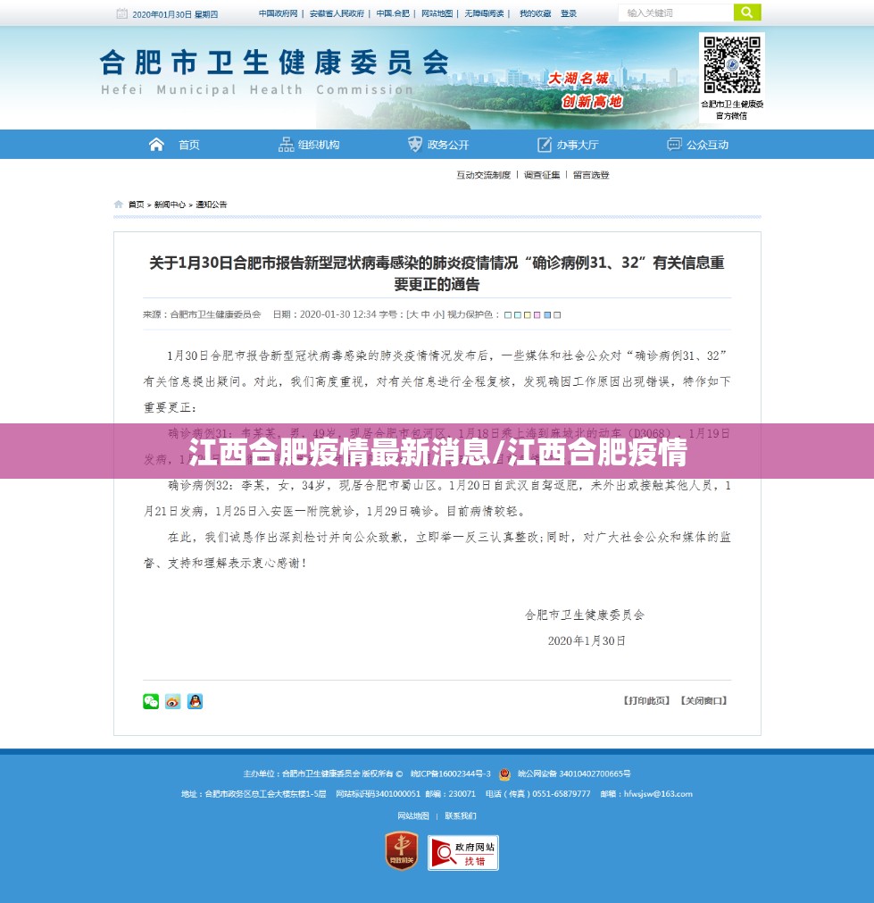 江西合肥疫情最新消息/江西合肥疫情