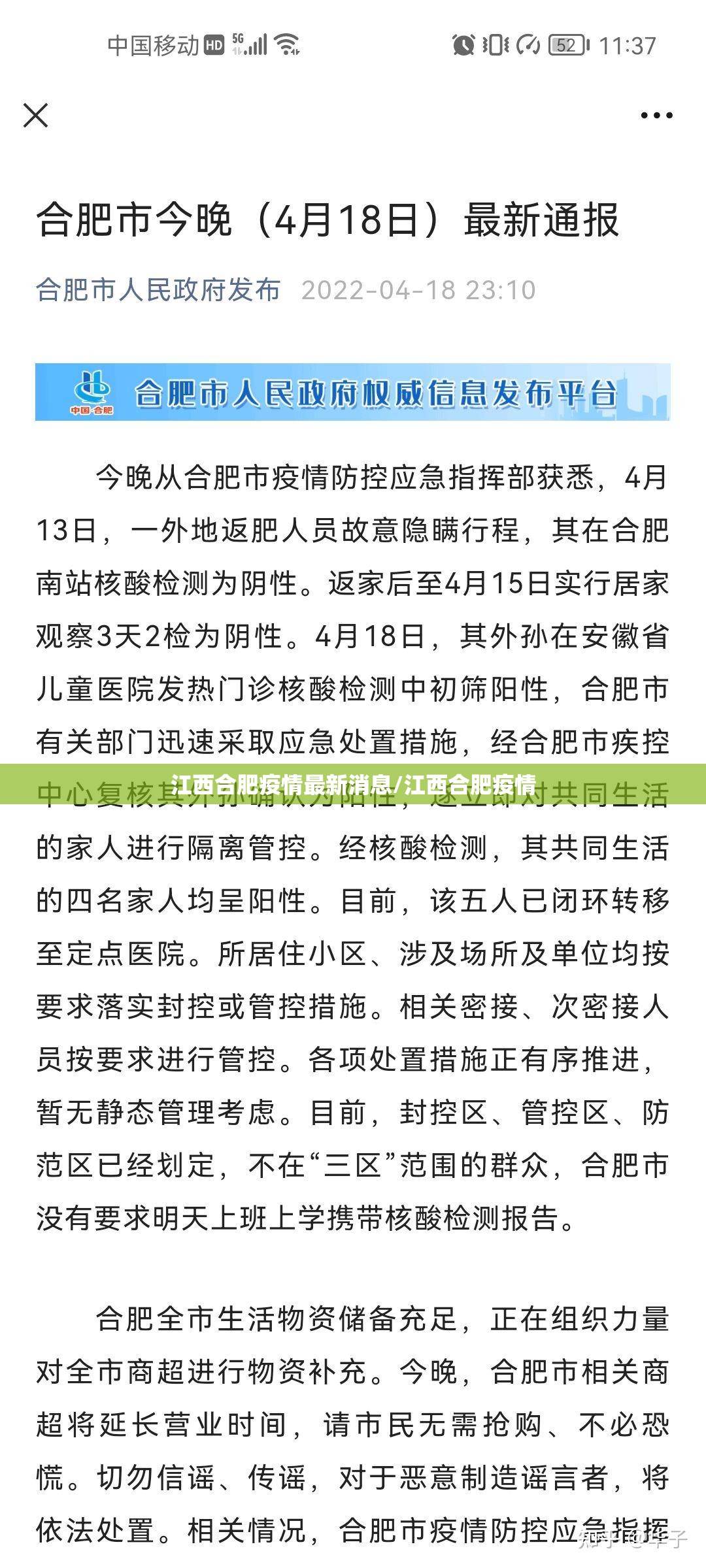 江西合肥疫情最新消息/江西合肥疫情