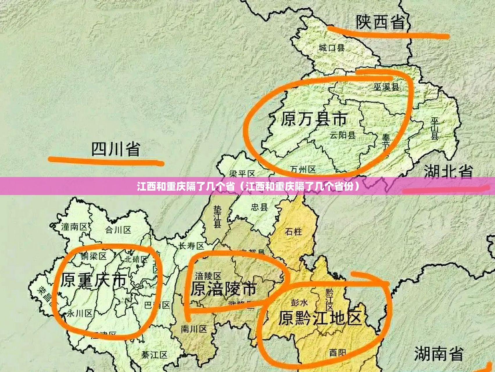 江西和重庆隔了几个省（江西和重庆隔了几个省份）