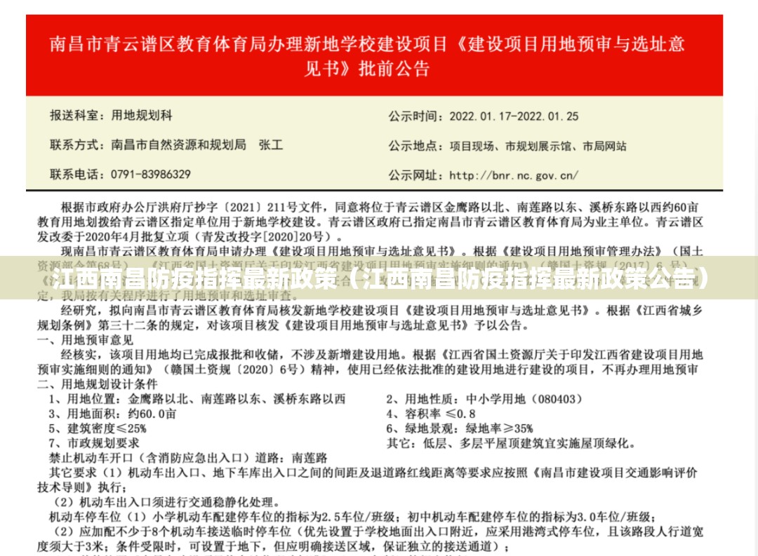 江西南昌防疫指挥最新政策（江西南昌防疫指挥最新政策公告）