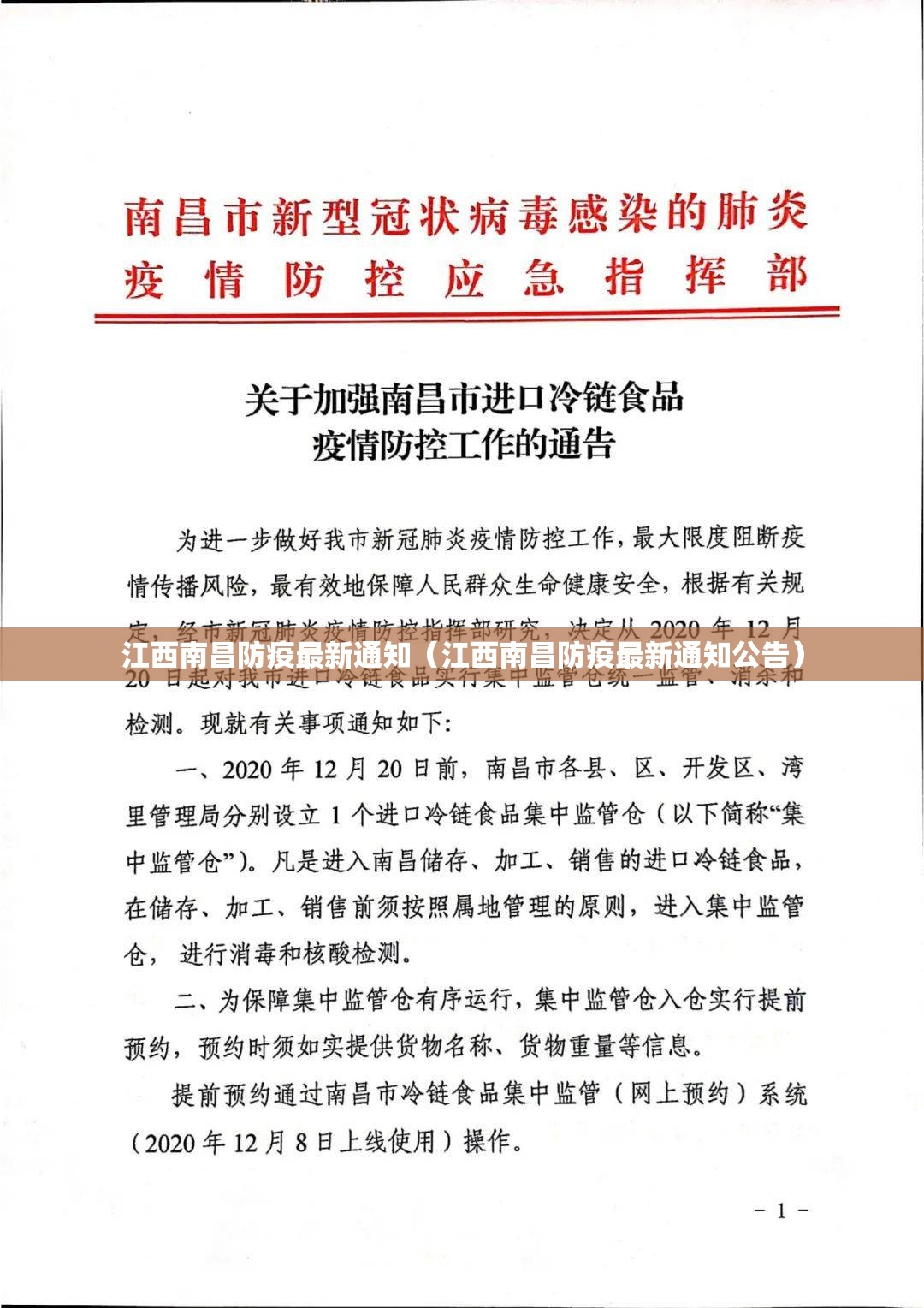 江西南昌防疫最新通知（江西南昌防疫最新通知公告）
