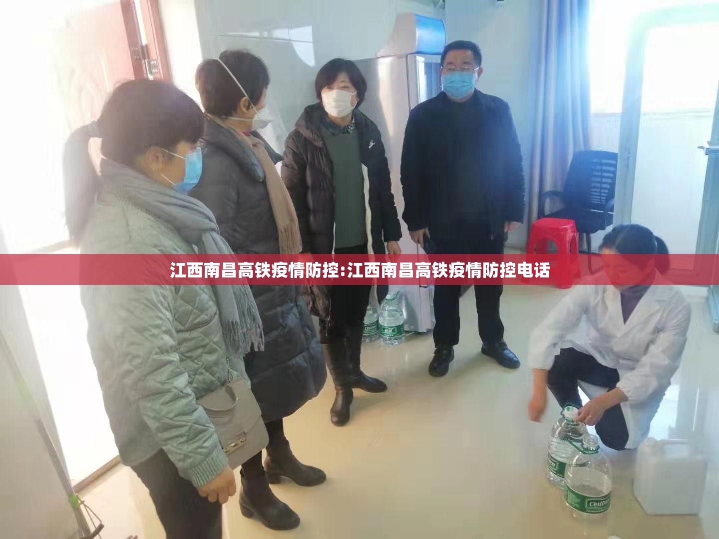 江西南昌高铁疫情防控:江西南昌高铁疫情防控电话