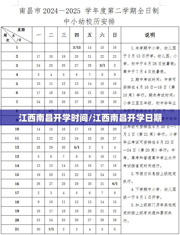 江西南昌开学时间/江西南昌开学日期