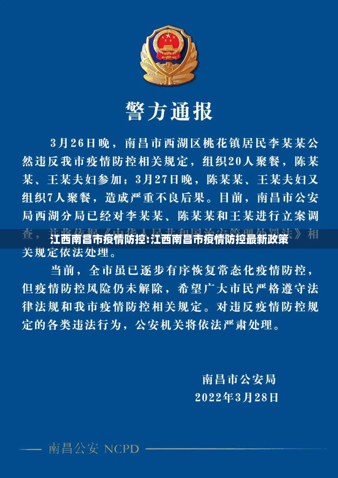 江西南昌市疫情防控:江西南昌市疫情防控最新政策