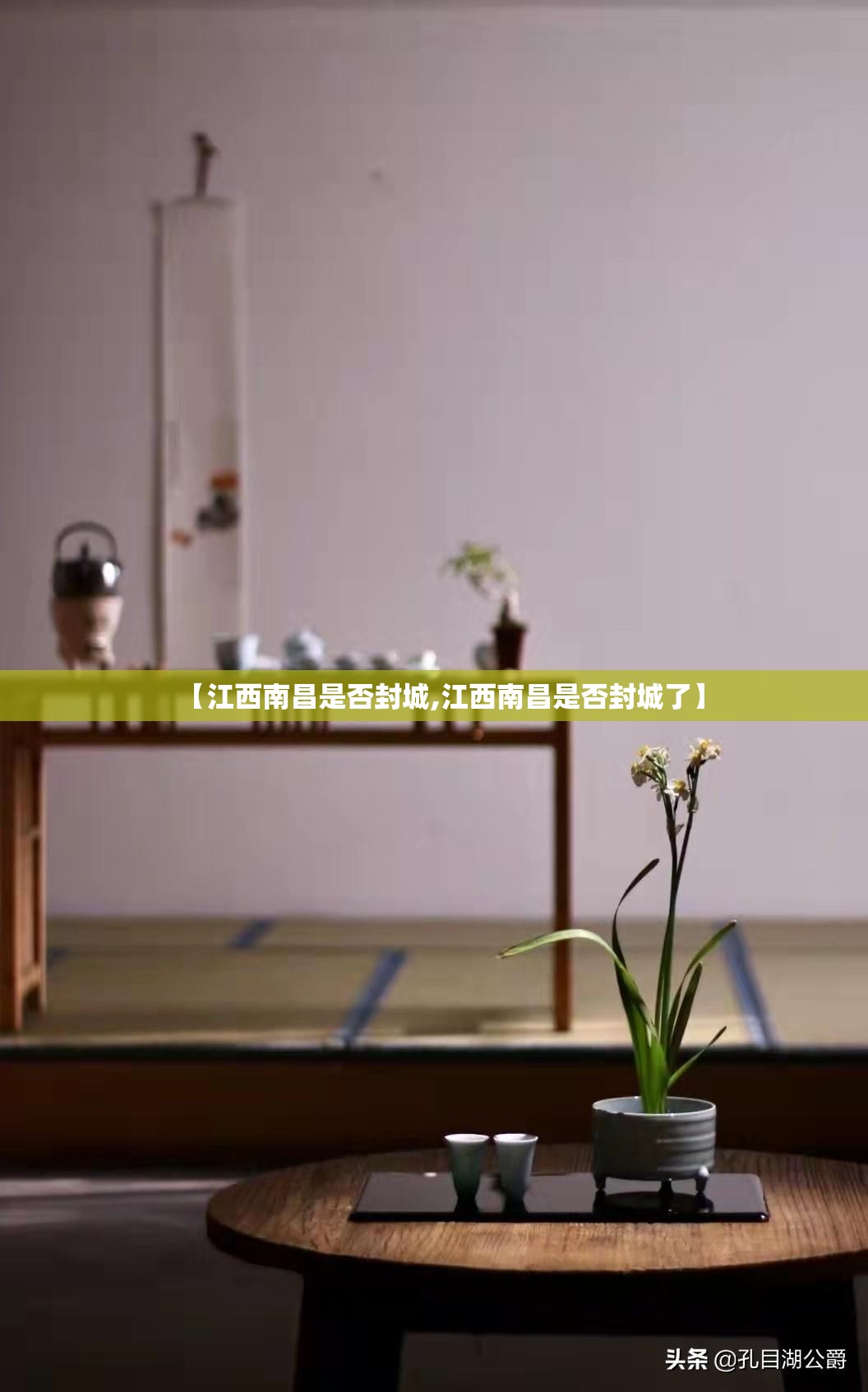 【江西南昌是否封城,江西南昌是否封城了】