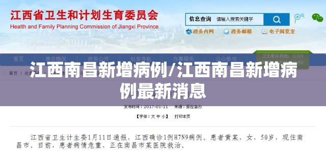 江西南昌新增病例/江西南昌新增病例最新消息