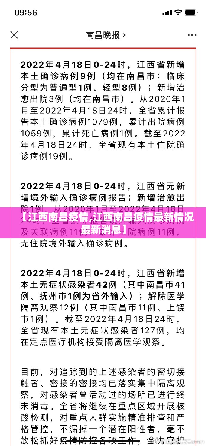 【江西南昌疫情,江西南昌疫情最新情况最新消息】