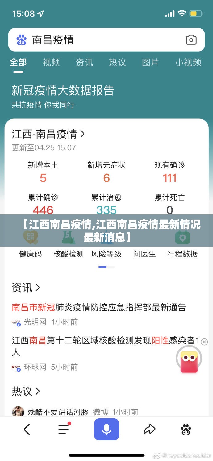 【江西南昌疫情,江西南昌疫情最新情况最新消息】