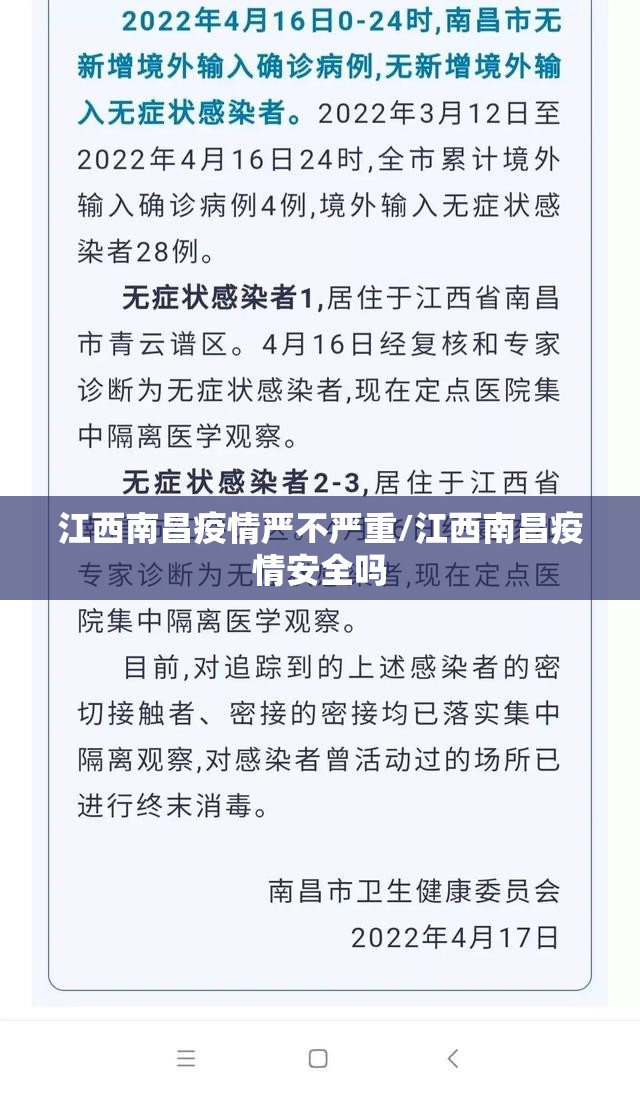江西南昌疫情严不严重/江西南昌疫情安全吗