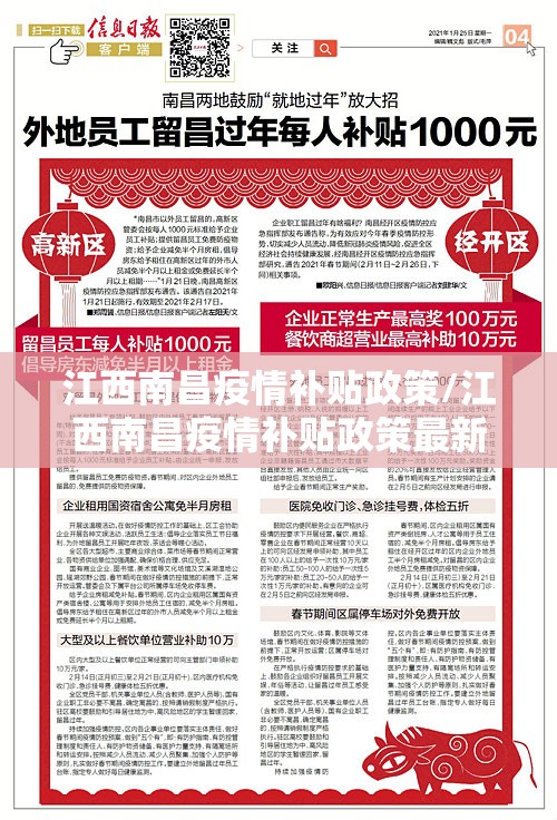 江西南昌疫情补贴政策/江西南昌疫情补贴政策最新