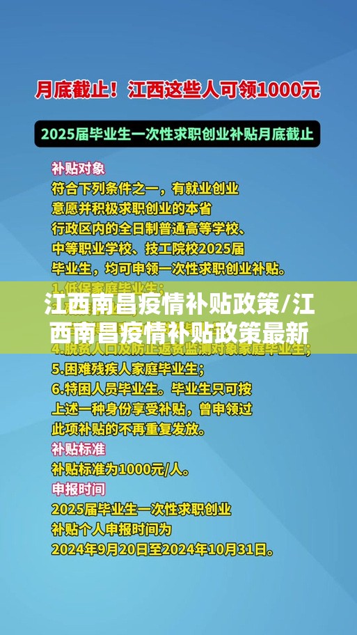 江西南昌疫情补贴政策/江西南昌疫情补贴政策最新