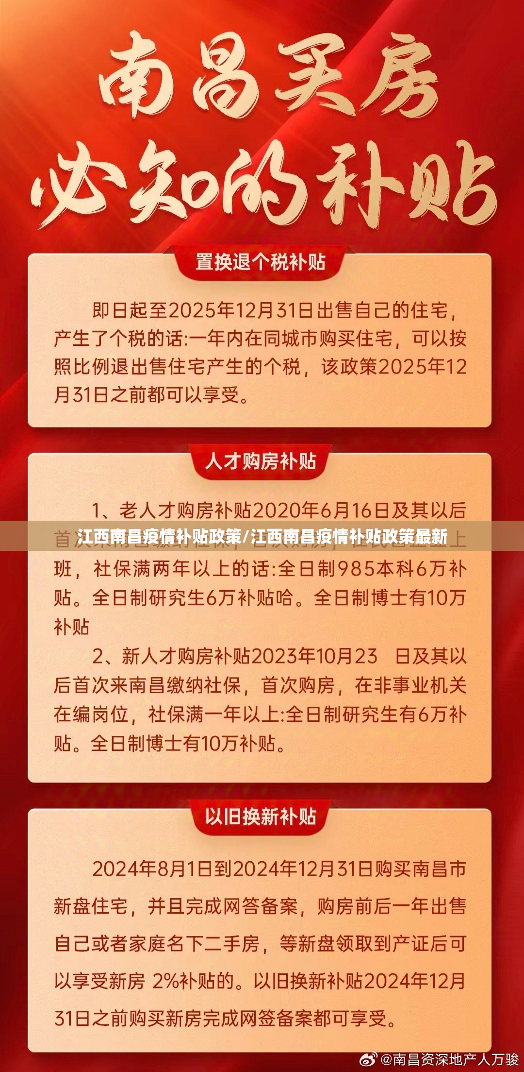 江西南昌疫情补贴政策/江西南昌疫情补贴政策最新