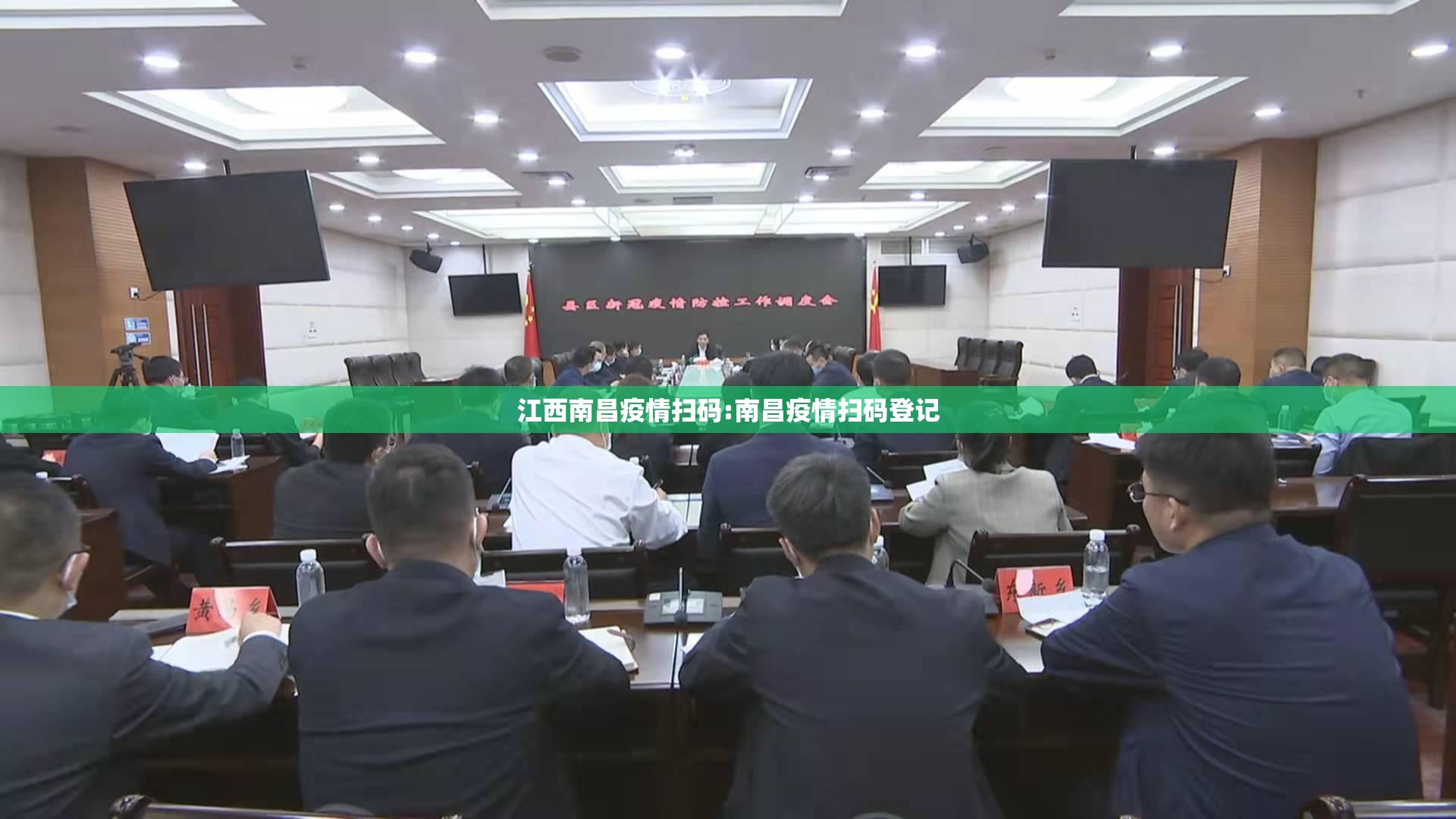 江西南昌疫情扫码:南昌疫情扫码登记