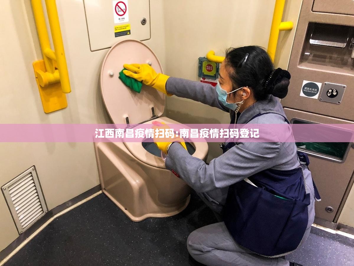 江西南昌疫情扫码:南昌疫情扫码登记