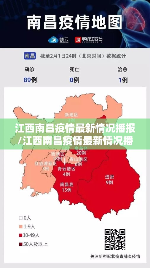 江西南昌疫情最新情况播报/江西南昌疫情最新情况播报视频