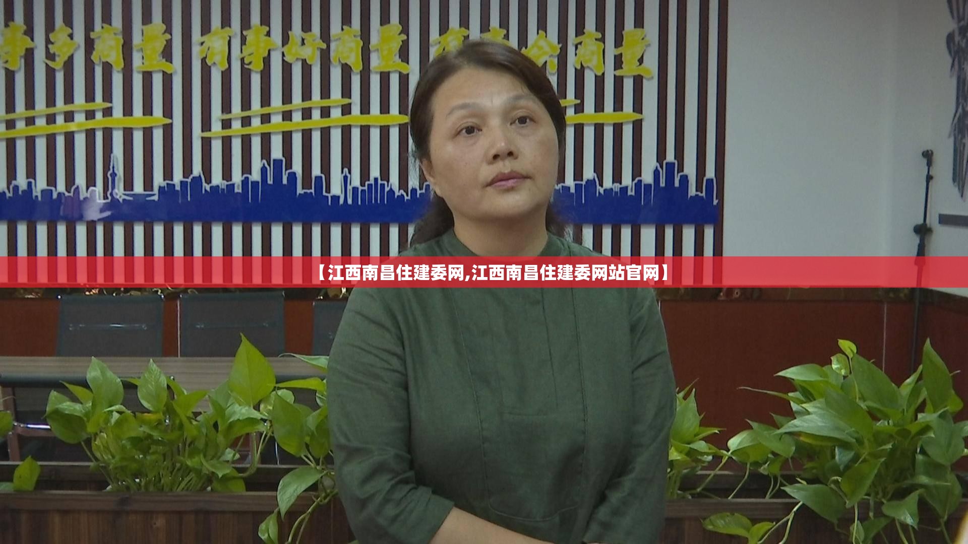 【江西南昌住建委网,江西南昌住建委网站官网】