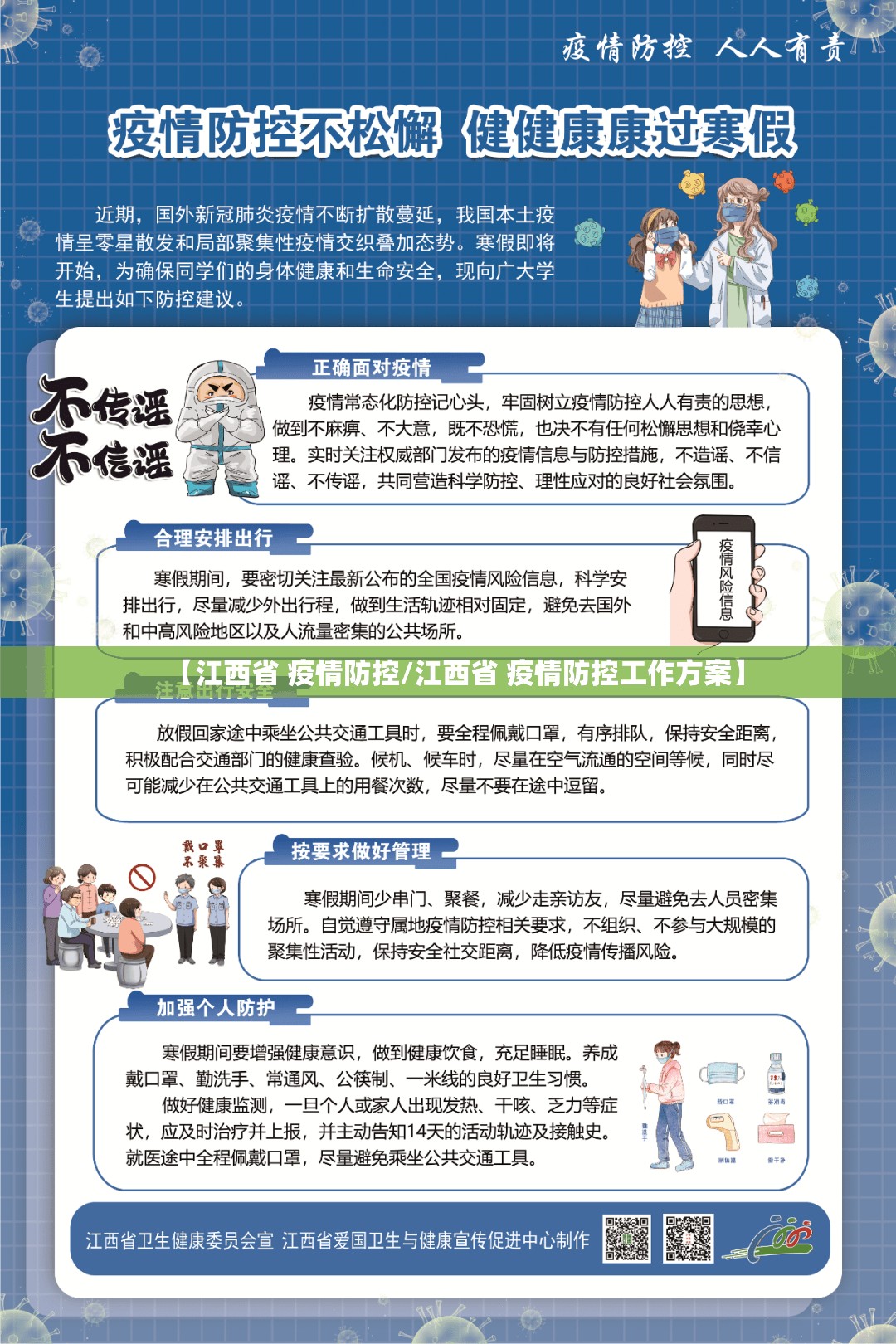 【江西省 疫情防控/江西省 疫情防控工作方案】
