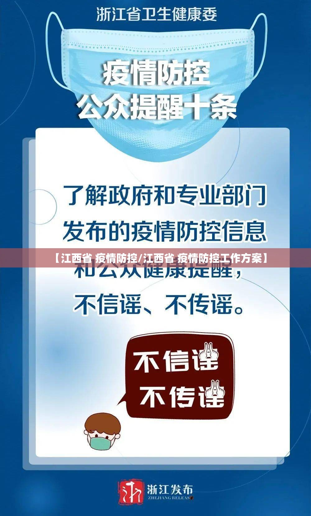 【江西省 疫情防控/江西省 疫情防控工作方案】
