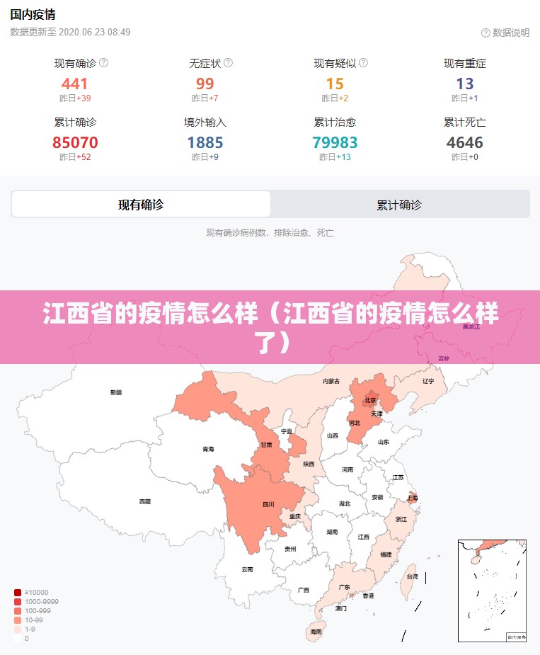 江西省的疫情怎么样（江西省的疫情怎么样了）