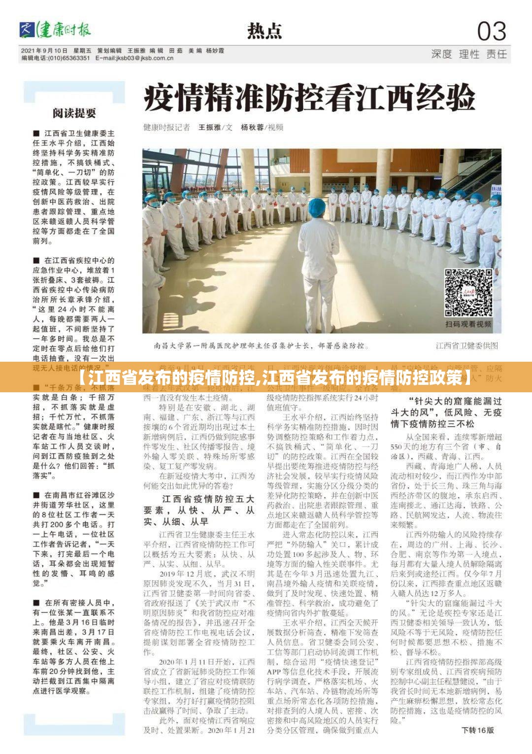 【江西省发布的疫情防控,江西省发布的疫情防控政策】