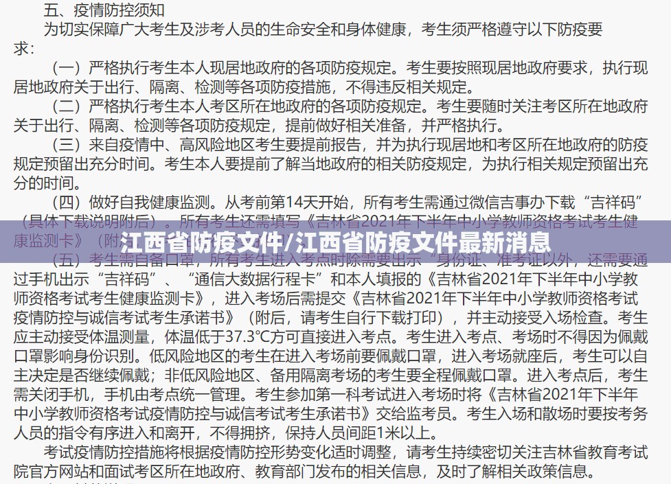 江西省防疫文件/江西省防疫文件最新消息