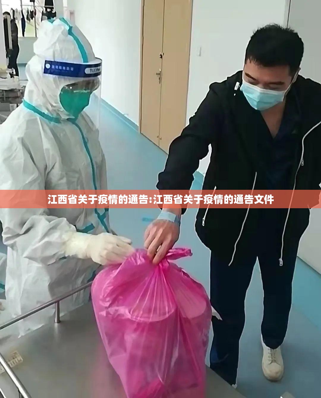 江西省关于疫情的通告:江西省关于疫情的通告文件