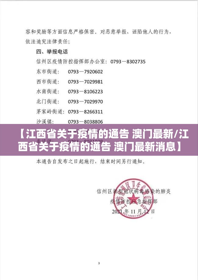 【江西省关于疫情的通告 澳门最新/江西省关于疫情的通告 澳门最新消息】