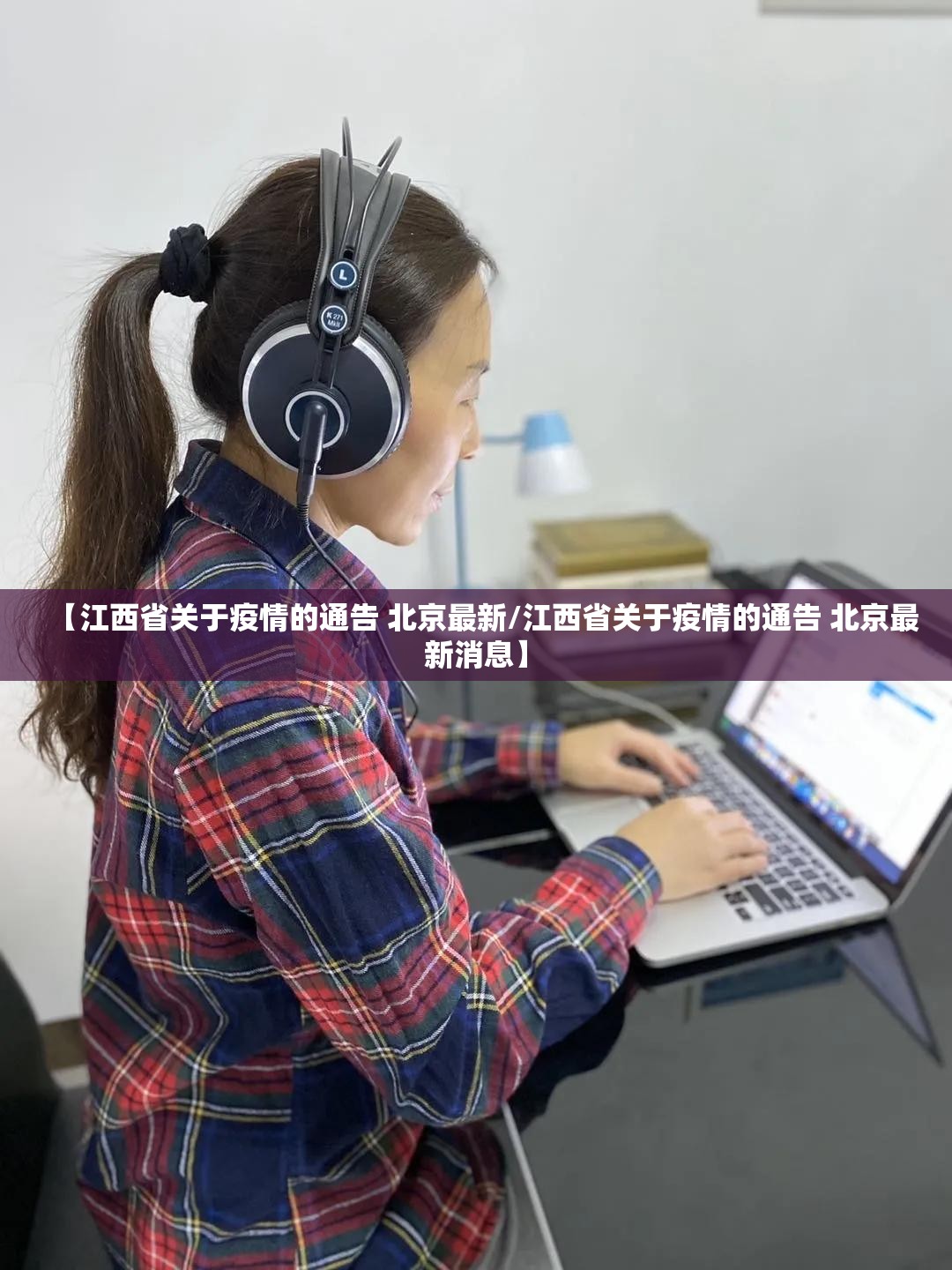 【江西省关于疫情的通告 北京最新/江西省关于疫情的通告 北京最新消息】