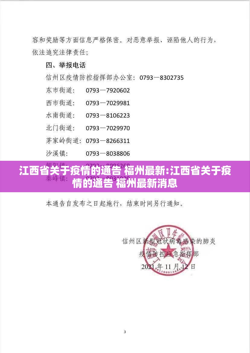 江西省关于疫情的通告 福州最新:江西省关于疫情的通告 福州最新消息