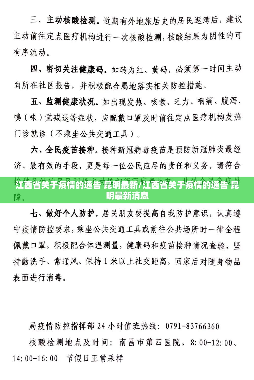江西省关于疫情的通告 昆明最新/江西省关于疫情的通告 昆明最新消息