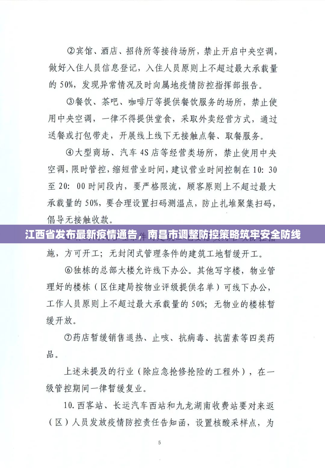 江西省发布最新疫情通告，南昌市调整防控策略筑牢安全防线