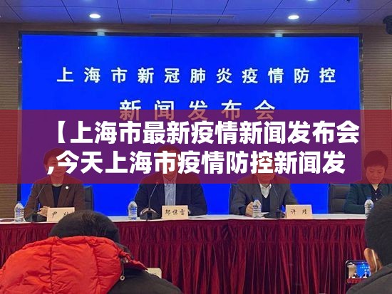 上海疫情最新控制措施公告/上海疫情最新控制措施